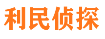 梅河口市侦探调查公司